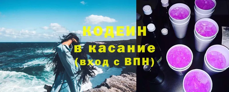 Кодеин Purple Drank  закладка  Боровск 